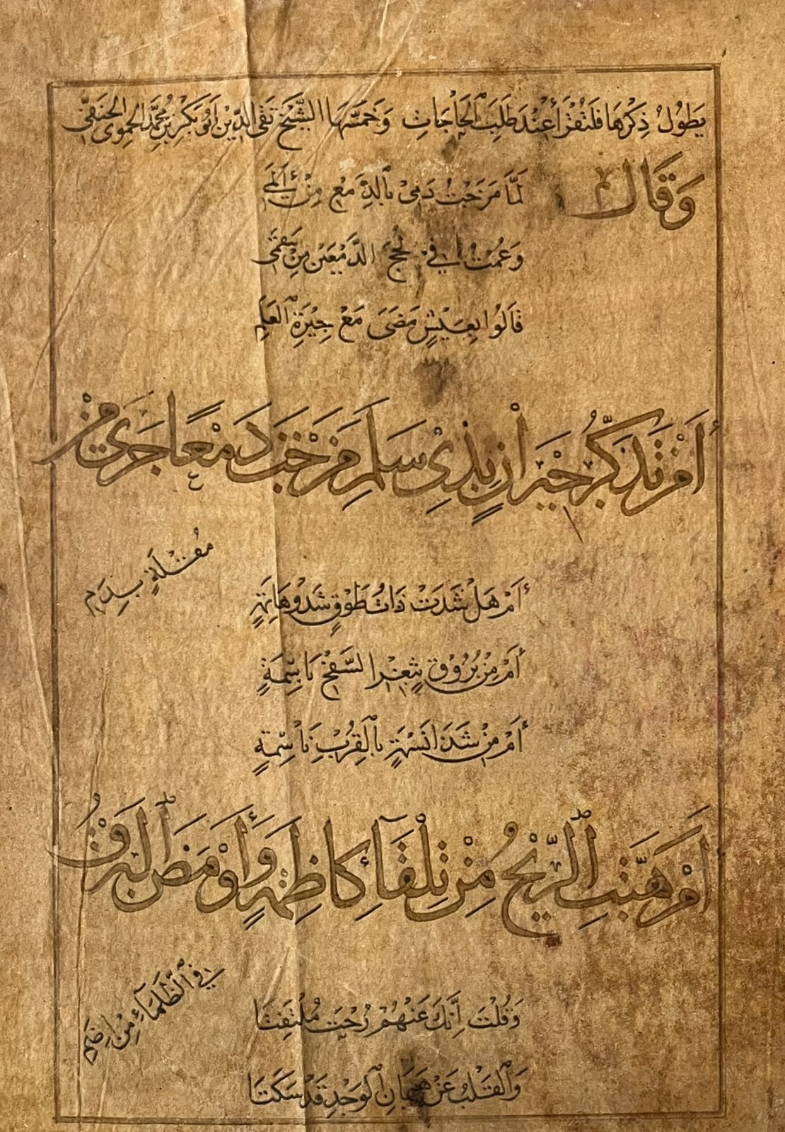 Rare Handwritten Islamic Quran Folio in Muhaqqiq script, Sultanat Period Caligraphy.